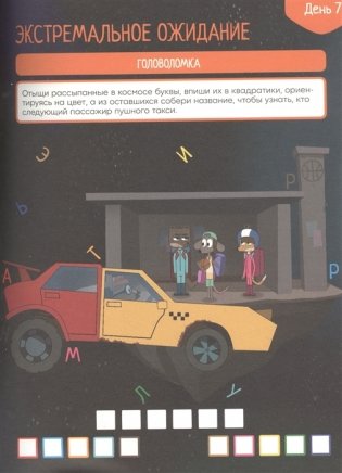 Лекс и Плу. Космос. N БКИ 2108. Большая книга космических игр фото книги 4