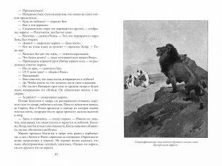 Разбойники Сахары. Пантеры Алжира. Грабители Эр-Рифа фото книги 5