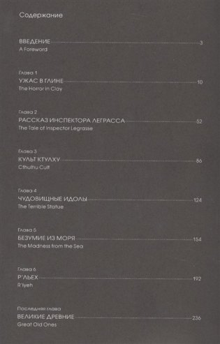 Зов Ктулху фото книги 2