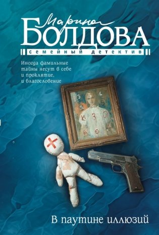 В паутине иллюзий фото книги