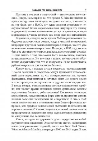 Мир завтра фото книги 6