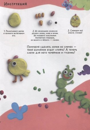 Лепим с малышами. Пластилиновая страна фото книги 5