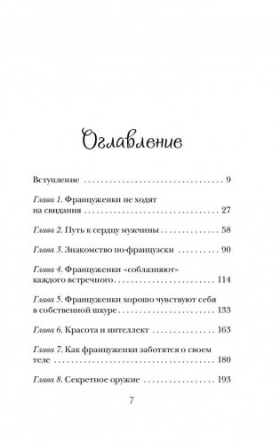 Француженки не спят в одиночестве фото книги 7