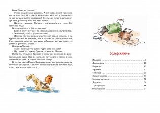 Фантазёры и другие рассказы фото книги 7