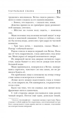 Театральная сказка фото книги 8