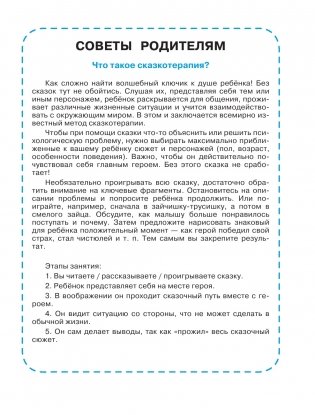 Сказки для нехочух фото книги 6