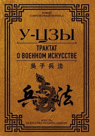 Трактат о военном искусстве фото книги