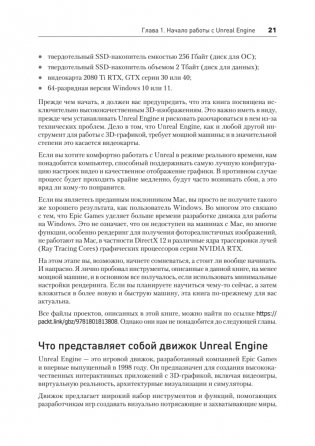 Unreal Engine 5. Пошаговый курс по созданию коротких фильмов и синематиков фото книги 8