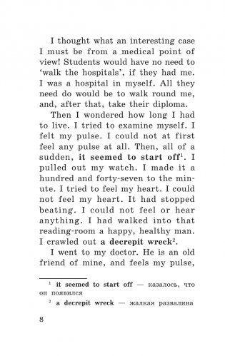 Трое в лодке, не считая собаки = Three Men in a Boat (To Say Nothing of the Dog) фото книги 7