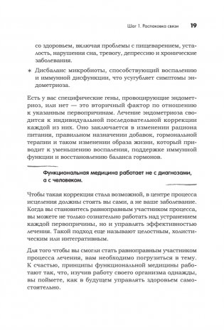 Эндометриоз. Жизнь без боли. Профилактика, симптомы, лечение фото книги 12