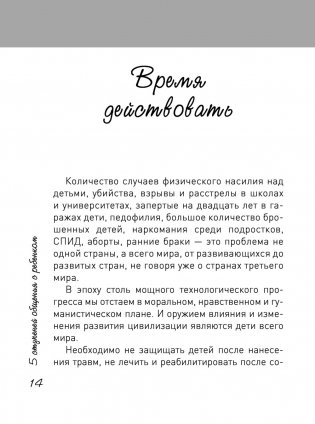 5 ступеней общения с ребенком фото книги 14