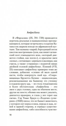 Книга вымышленных существ фото книги 11