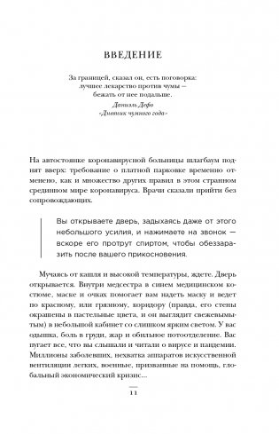Интенсивная терапия. Истории о врачах, пациентах и о том, как их изменила пандемия фото книги 12