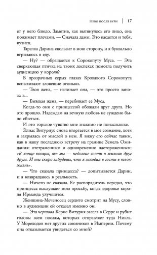 Небо после бури фото книги 14