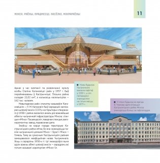 Мінск: раёны, прадмесці, пасёлкі і мікрараёны фото книги 5