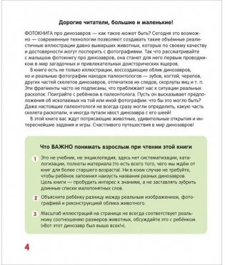 Динозавры. Твоя первая фотокнига фото книги 2