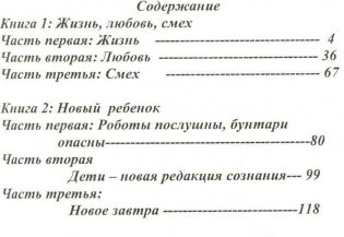 Жизнь, любовь, смех, страх. Новый ребенок, секс фото книги 2