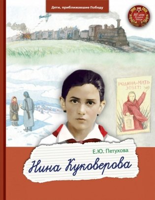 Нина Куковерова фото книги