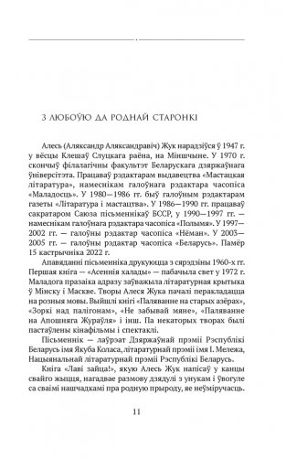 Сляды волатаў. Анімалістыка фото книги 7