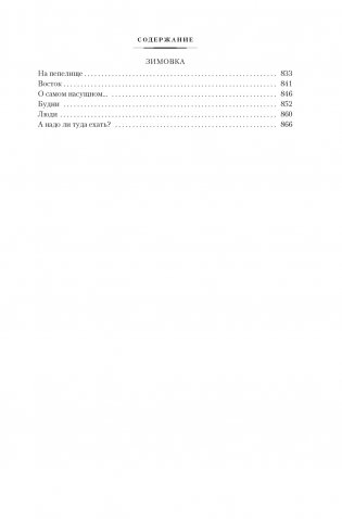 Таежный тупик. Странствия фото книги 6