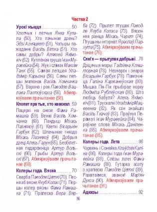 Лiтаратурнае чытанне. Сшытак для замацавання ведаў. 2 клас (з наклейкамi) фото книги 10