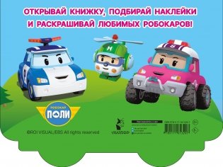 Машина скорой помощи Робовэн Эмбер фото книги 4