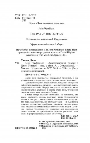 День триффидов фото книги 10