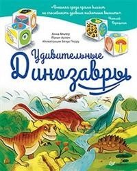 Удивительные динозавры фото книги