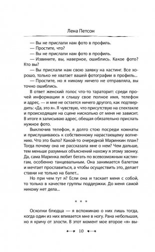 У Ромео нет сердца фото книги 11