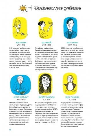 Нескучные ответы про роботов и интернеты фото книги 3