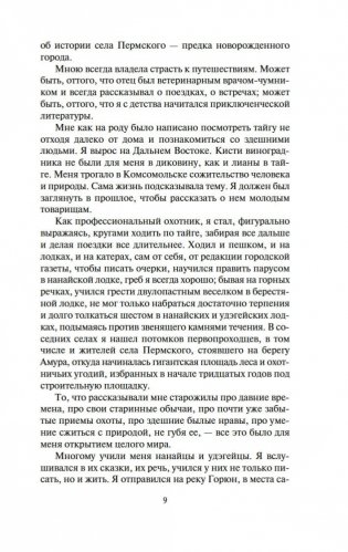 Амур-батюшка фото книги 9