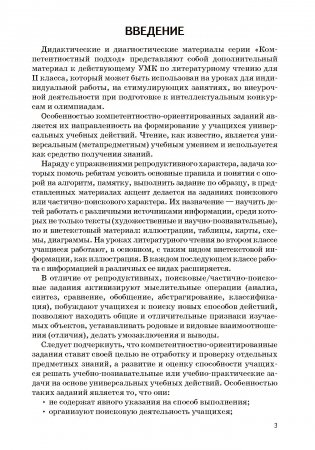 Литературное чтение. 2 класс. Дидактические и диагностические материалы фото книги 5