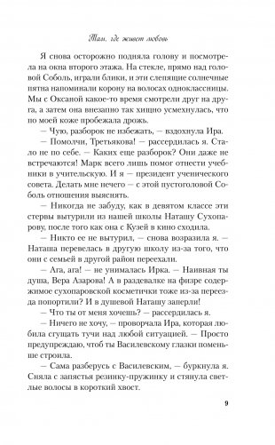 Там, где живет любовь фото книги 12