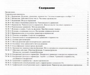Теоретические конспекты по математике. 10-11 классы. Книга для учителя. Часть 1 фото книги 2