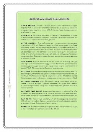 Хмельной ботаник. Путеводитель по алкогольной флоре планеты фото книги 11