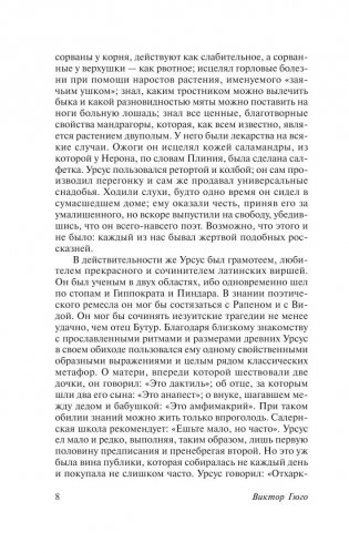 Человек, который смеется фото книги 9