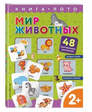 Мир животных. Книга-лото с карточками фото книги 2