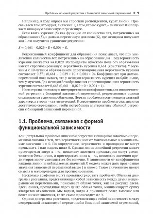 Логистическая регрессия фото книги 8