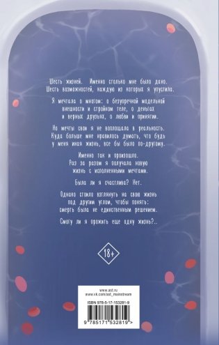 Семь жизней фото книги 2