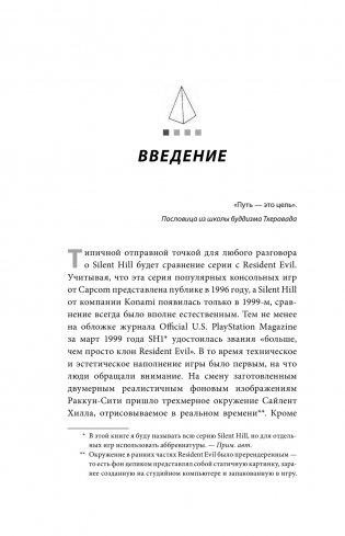 Silent Hill. Навстречу ужасу. Игры и теория страха фото книги 8