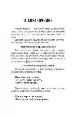 300 самых интересных фразеологизмов русского языка фото книги 4