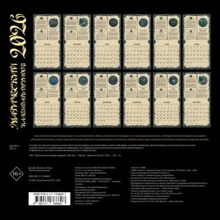 Магический календарь друидов на 2026 год фото книги 2