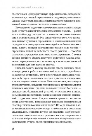 Эмоциональный интеллект. Почему он может значить больше, чем IQ. NEON Pocketbooks фото книги 16