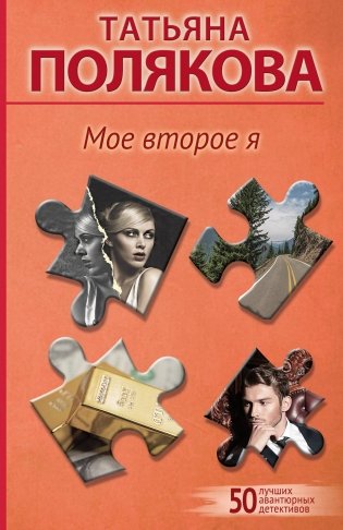 Мое второе я фото книги
