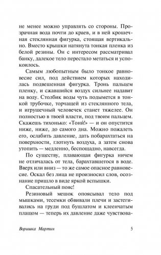 Воришка Мартин фото книги 6