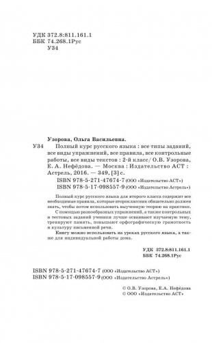 Полный курс русского языка. 2 класс фото книги 3