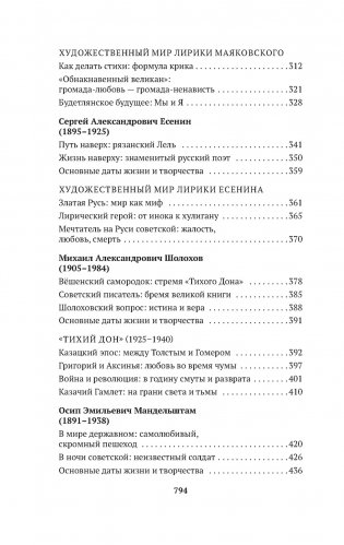 Русская литература для всех. От Блока до Бродского. Классное чтение! фото книги 5