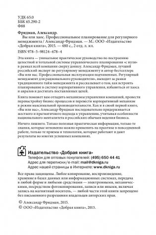 Вы или хаос. Профессиональное планирование для регулярного менеджмента фото книги 5