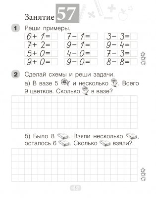 Моя математика. 1 класс. Рабочая тетрадь. В 2 частях. Часть 2 фото книги 2