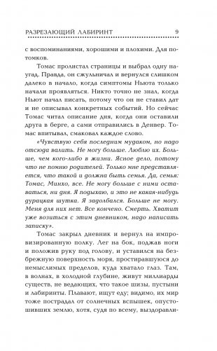 Разрезающий лабиринт фото книги 4